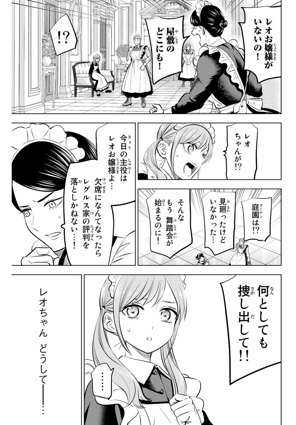 黒猫と魔女の教室 第38話 - Page 15