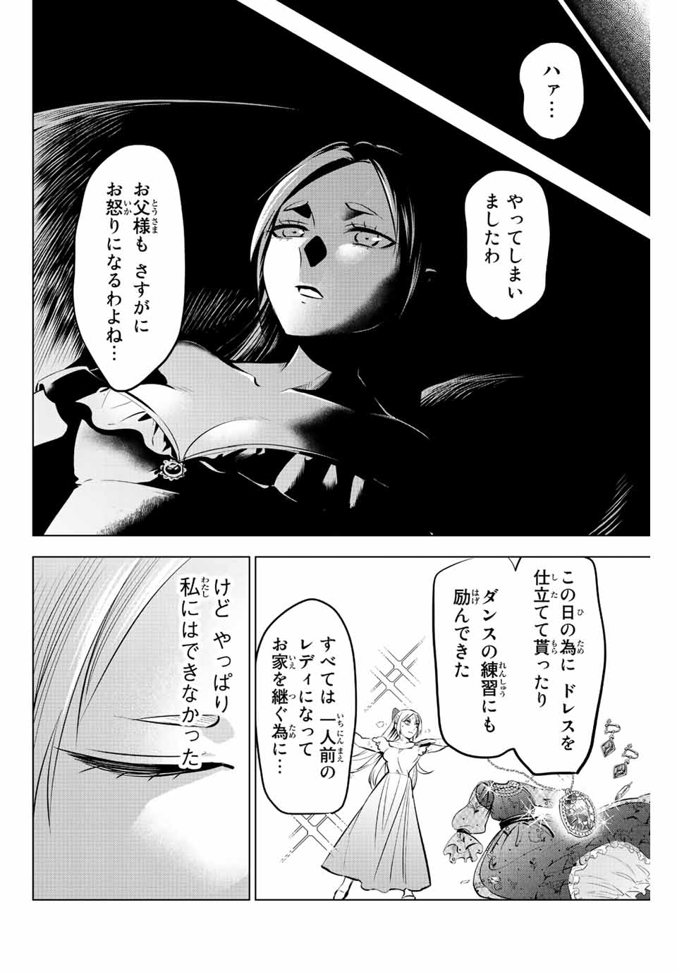 黒猫と魔女の教室 第38話 - Page 16