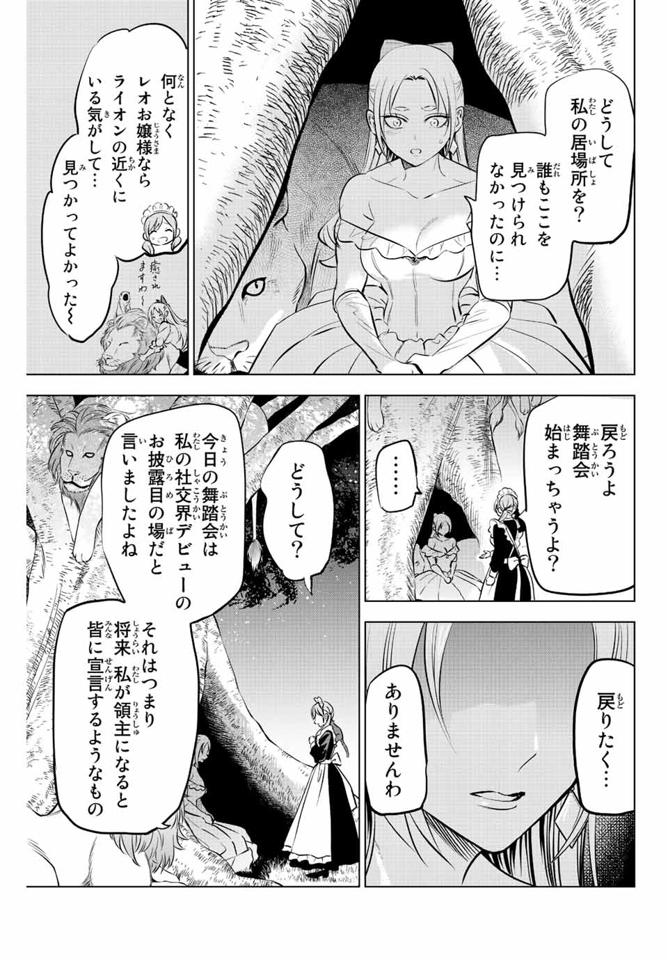 黒猫と魔女の教室 第38話 - Page 19