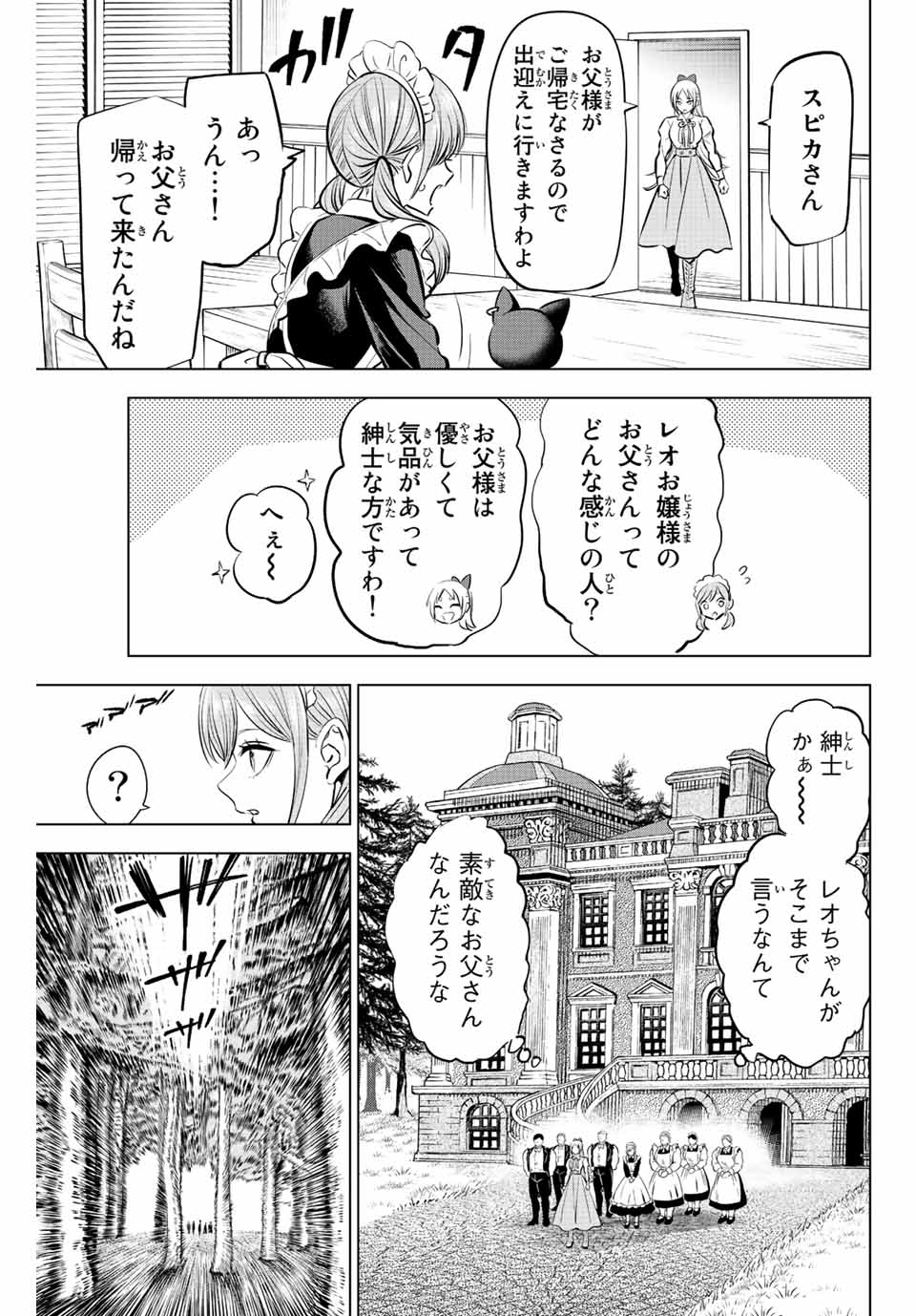 黒猫と魔女の教室 第38話 - Page 3