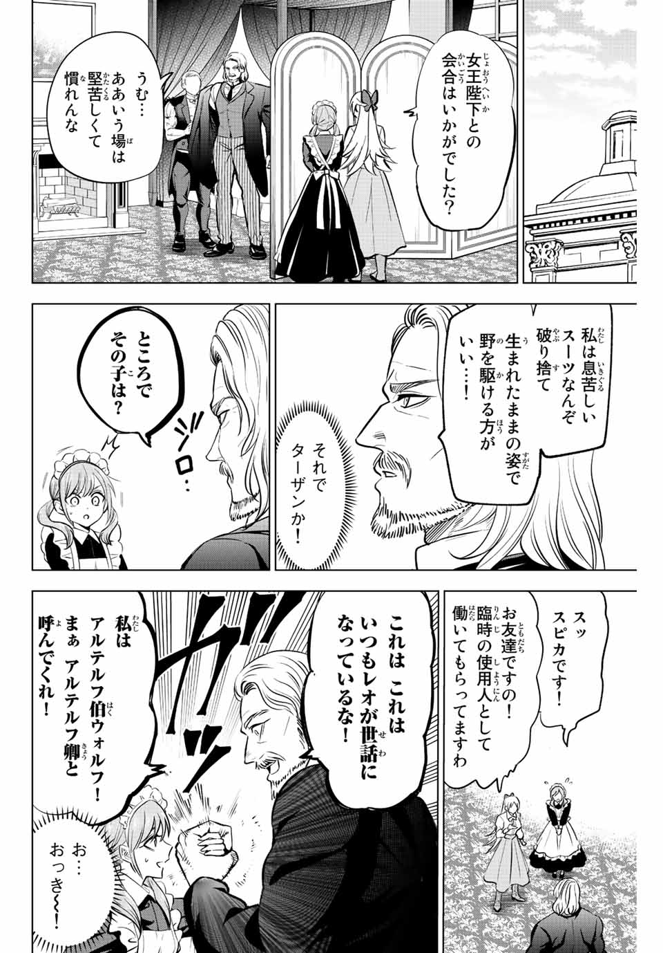 黒猫と魔女の教室 第38話 - Page 6