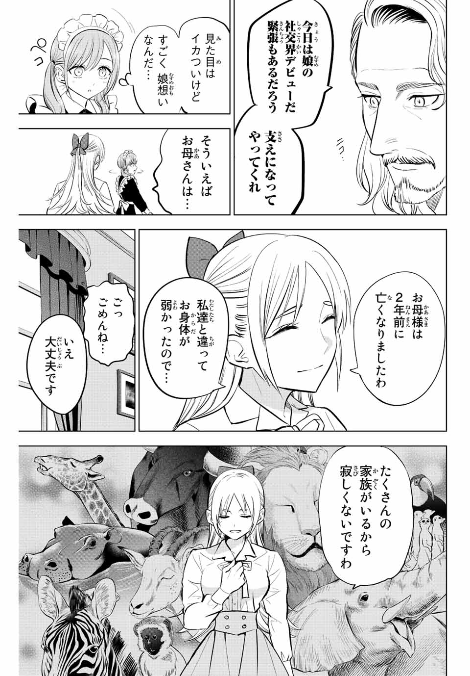 黒猫と魔女の教室 第38話 - Page 7