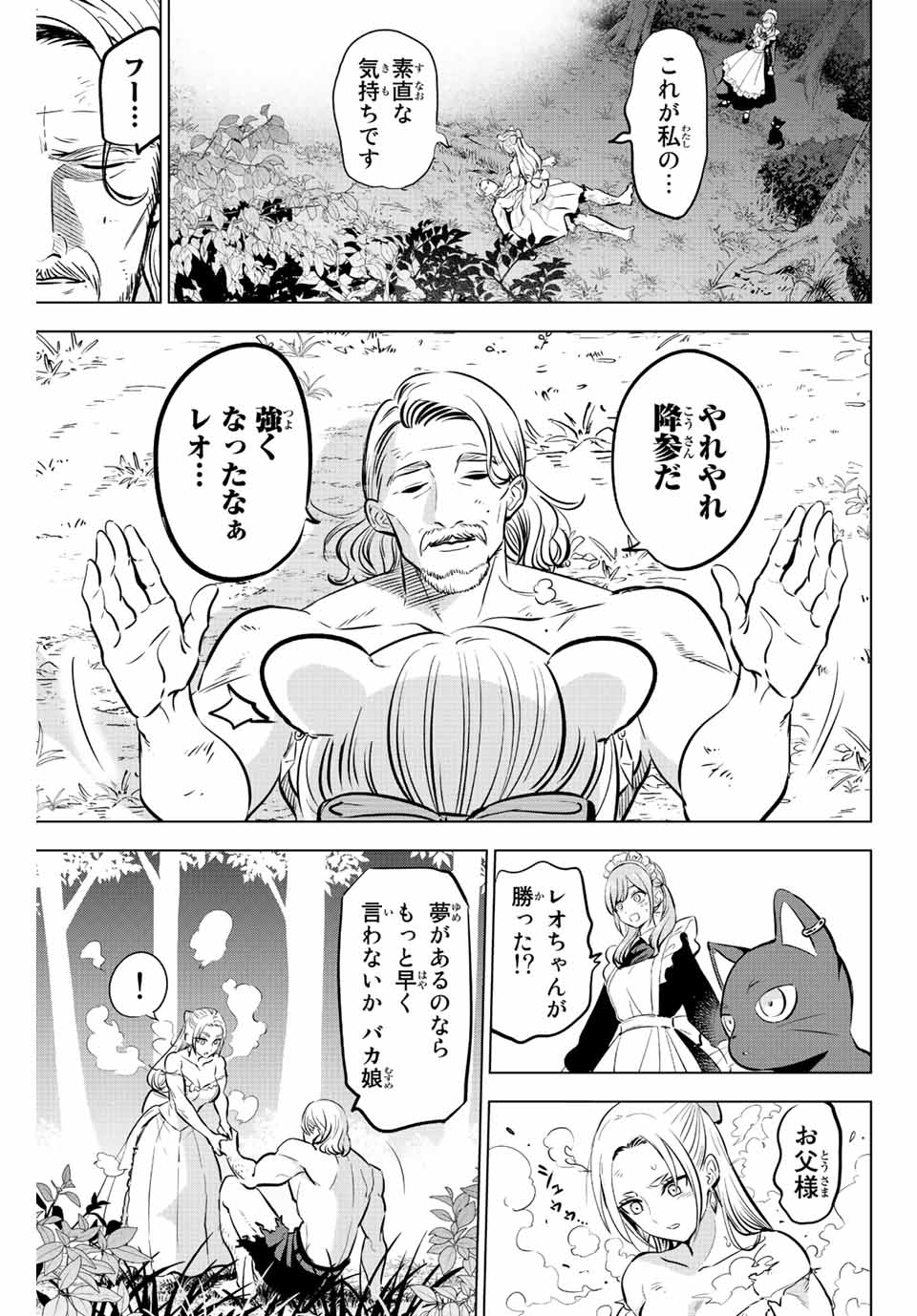 黒猫と魔女の教室 第39話 - Page 17