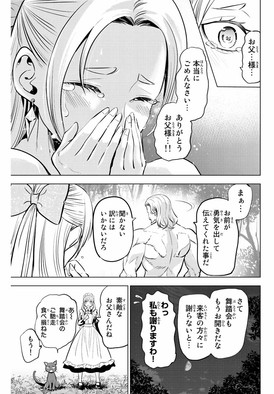 黒猫と魔女の教室 第39話 - Page 19