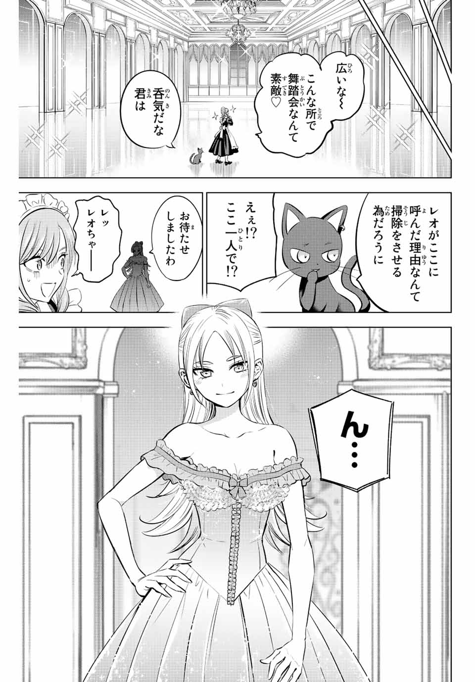 黒猫と魔女の教室 第39話 - Page 21