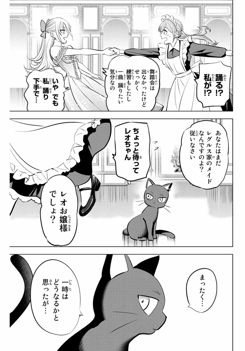 黒猫と魔女の教室 第39話 - Page 23