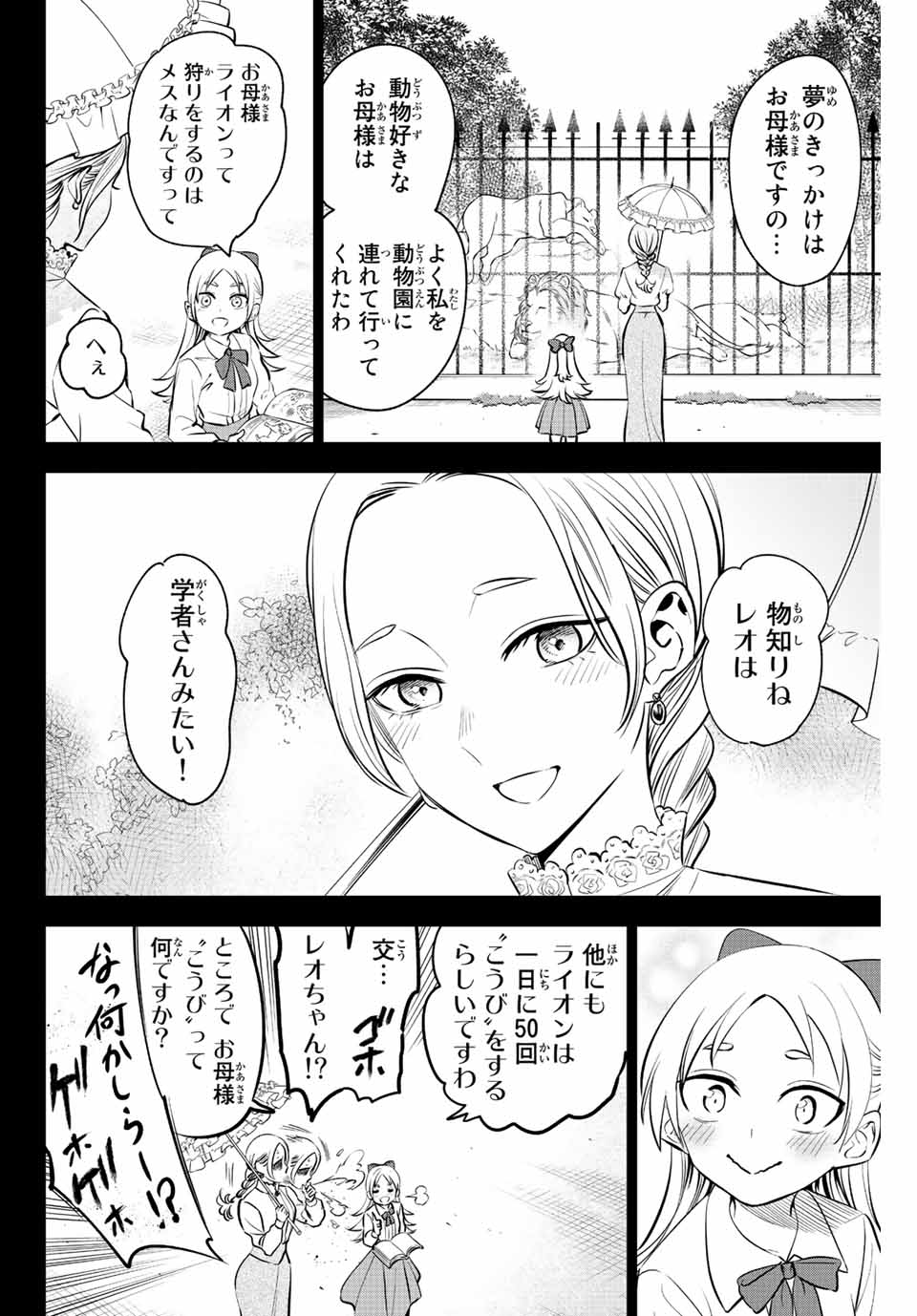 黒猫と魔女の教室 第39話 - Page 4