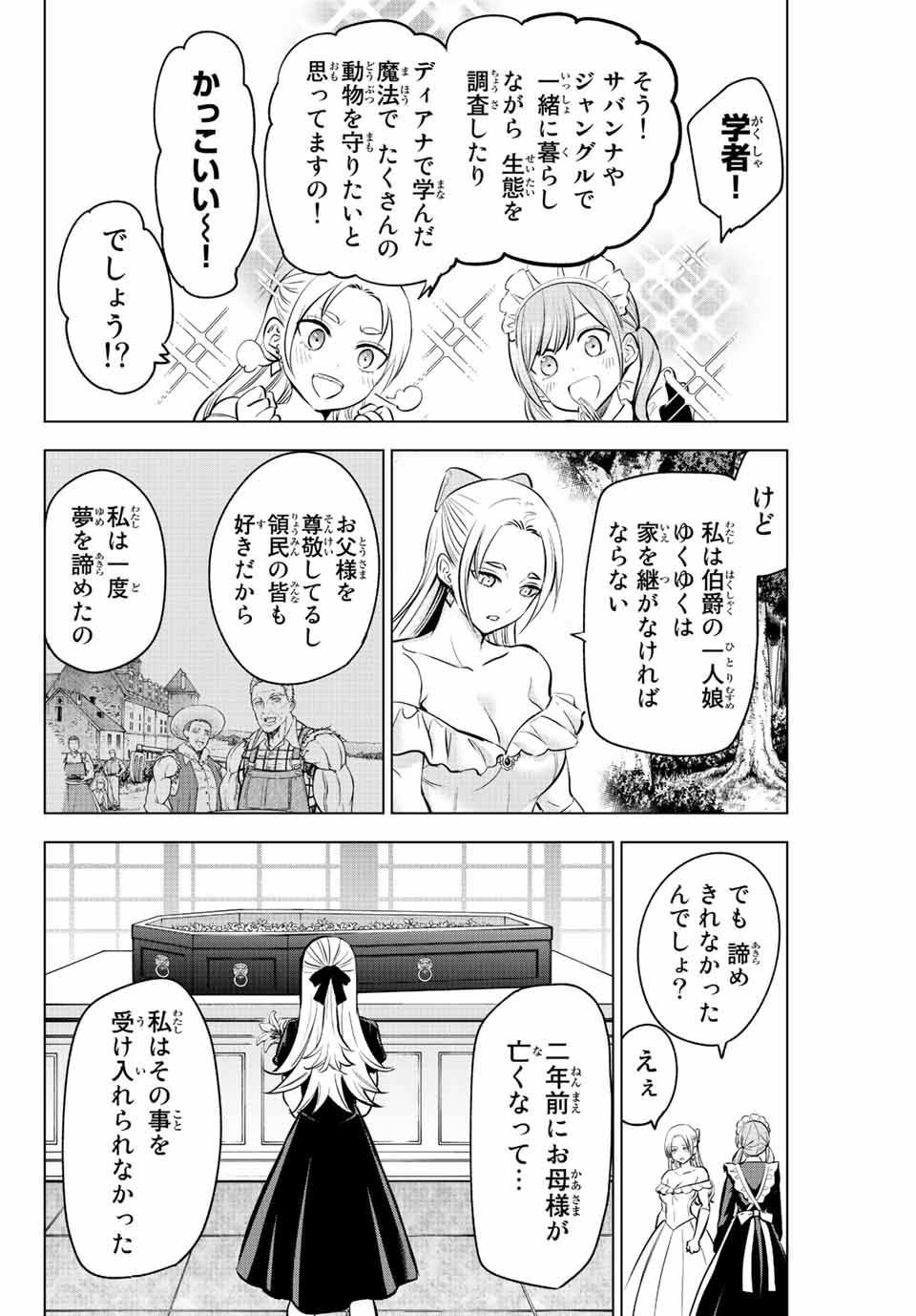 黒猫と魔女の教室 第39話 - Page 6