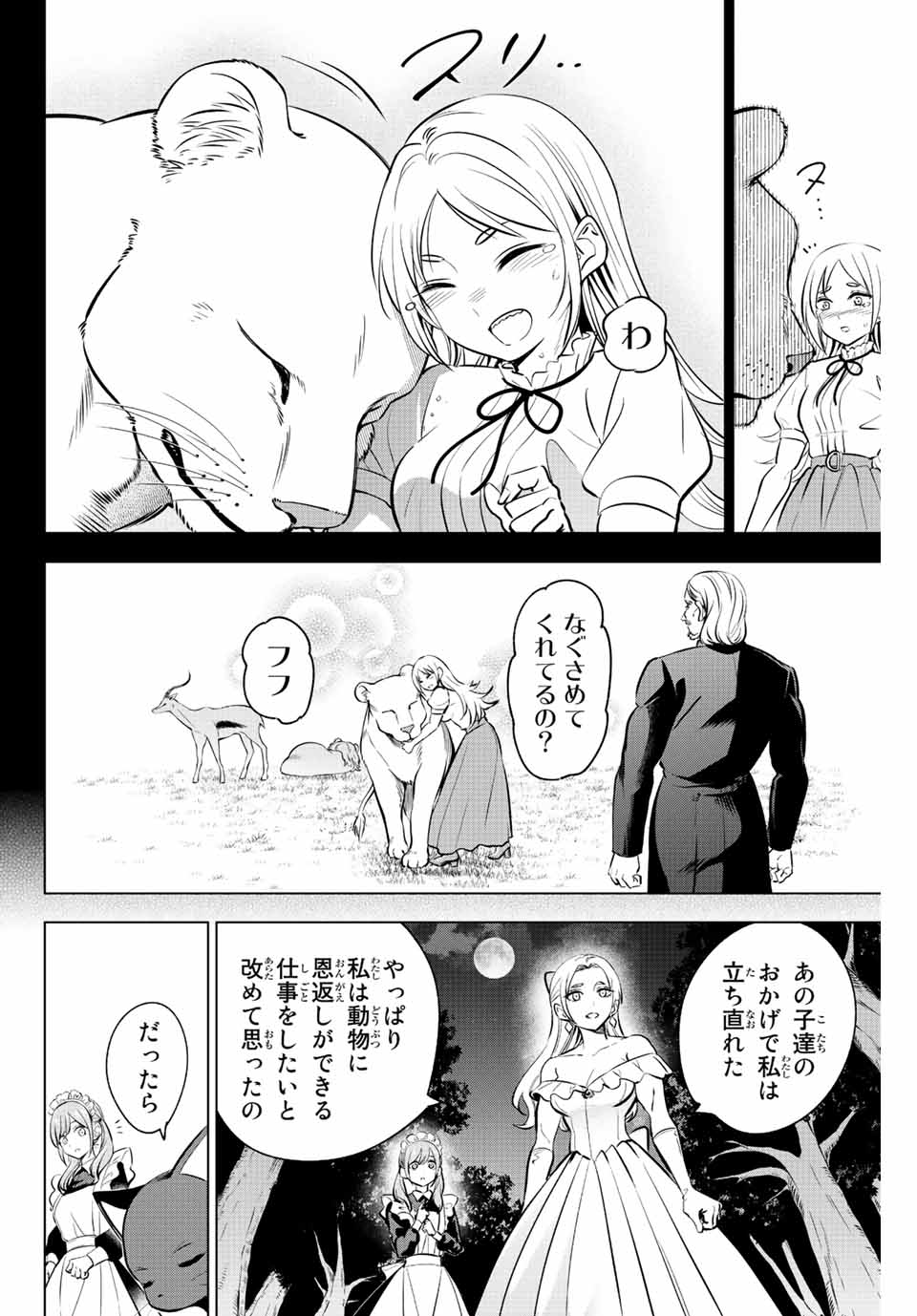 黒猫と魔女の教室 第39話 - Page 8