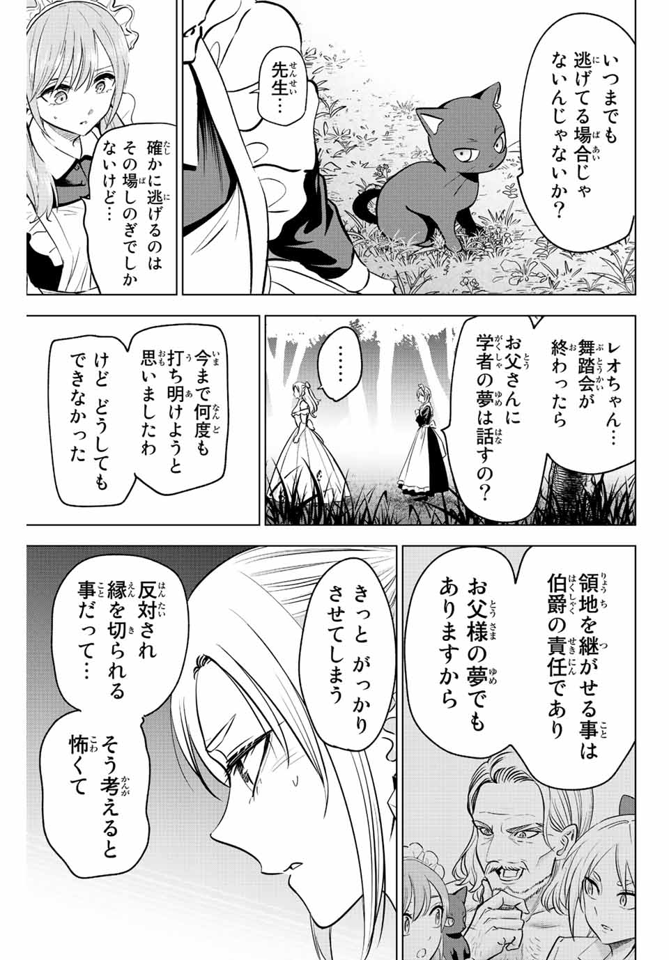 黒猫と魔女の教室 第39話 - Page 9