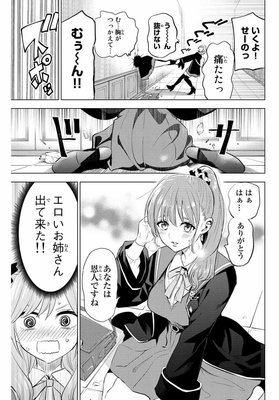 黒猫と魔女の教室 第4.1話 - Page 13