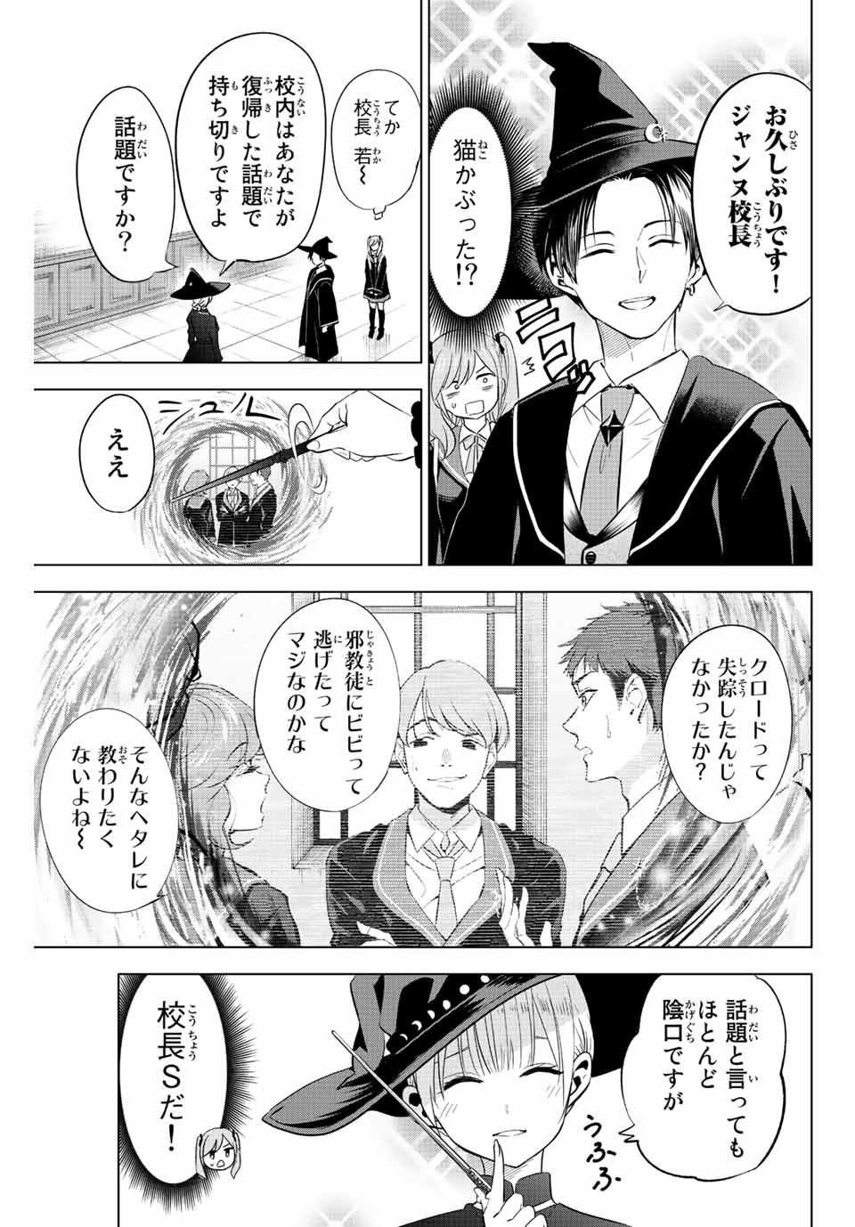 黒猫と魔女の教室 第4.1話 - Page 9