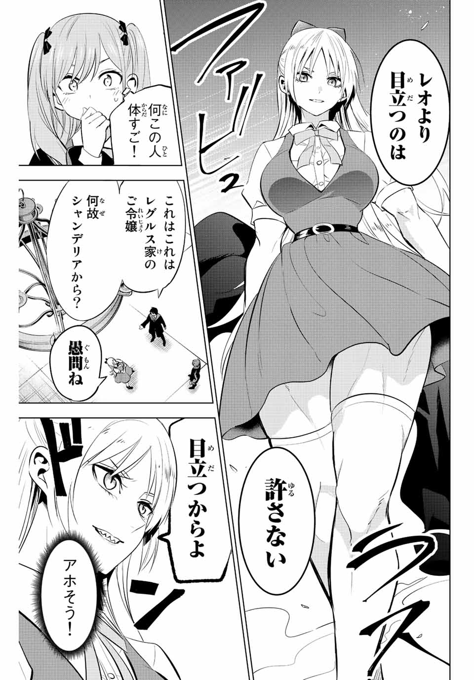 黒猫と魔女の教室 第4.2話 - Page 1