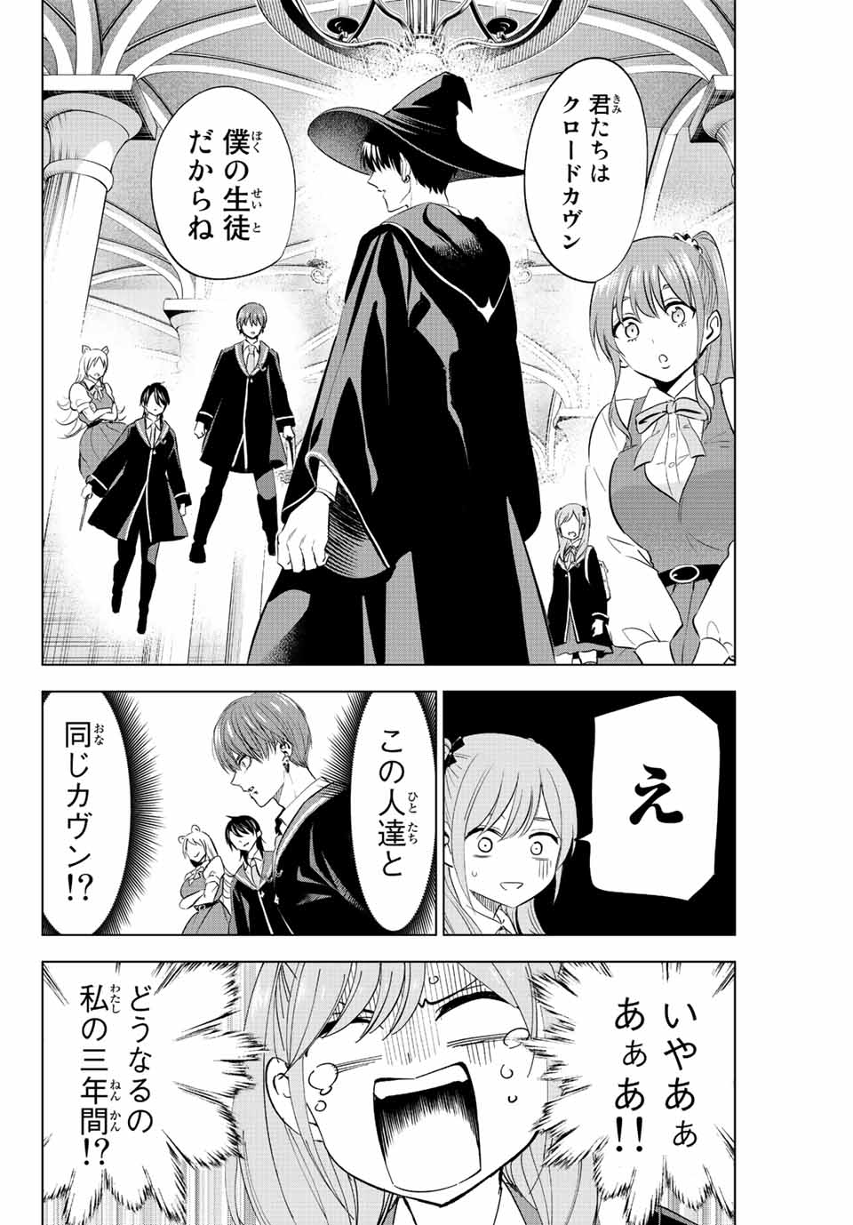 黒猫と魔女の教室 第4.2話 - Page 16