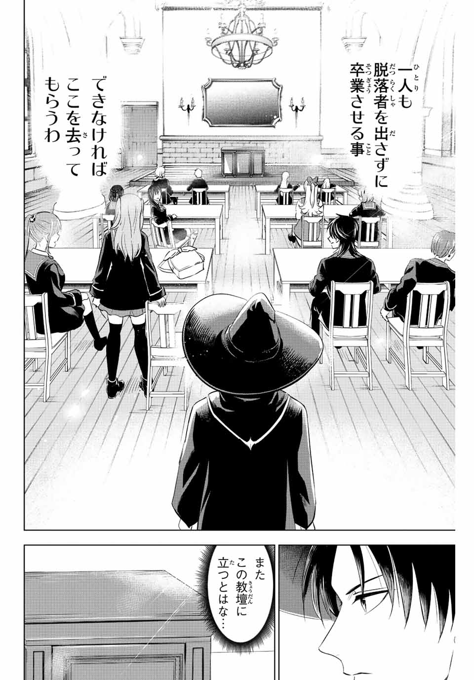 黒猫と魔女の教室 第4.2話 - Page 20