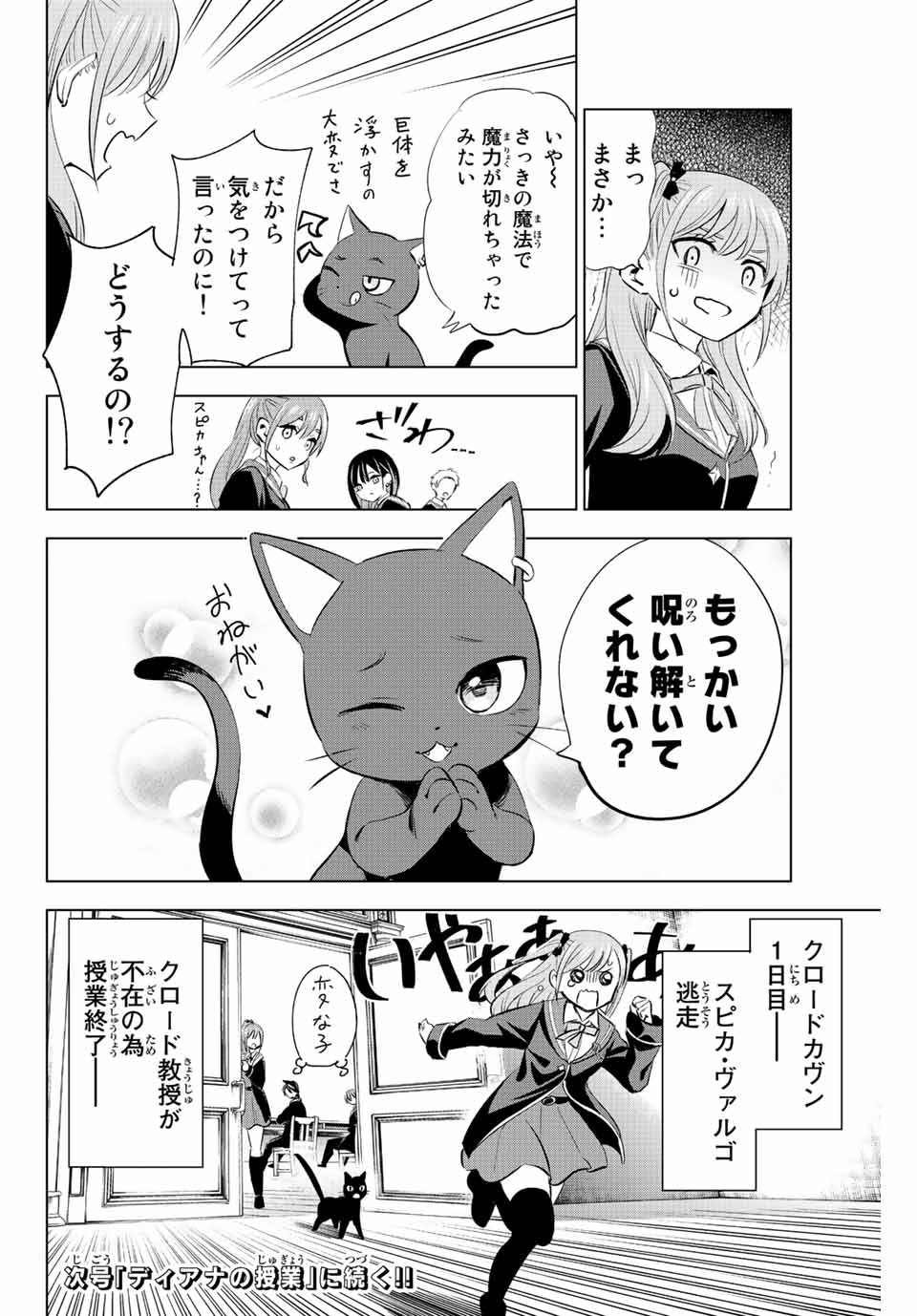 黒猫と魔女の教室 第4.2話 - Page 22