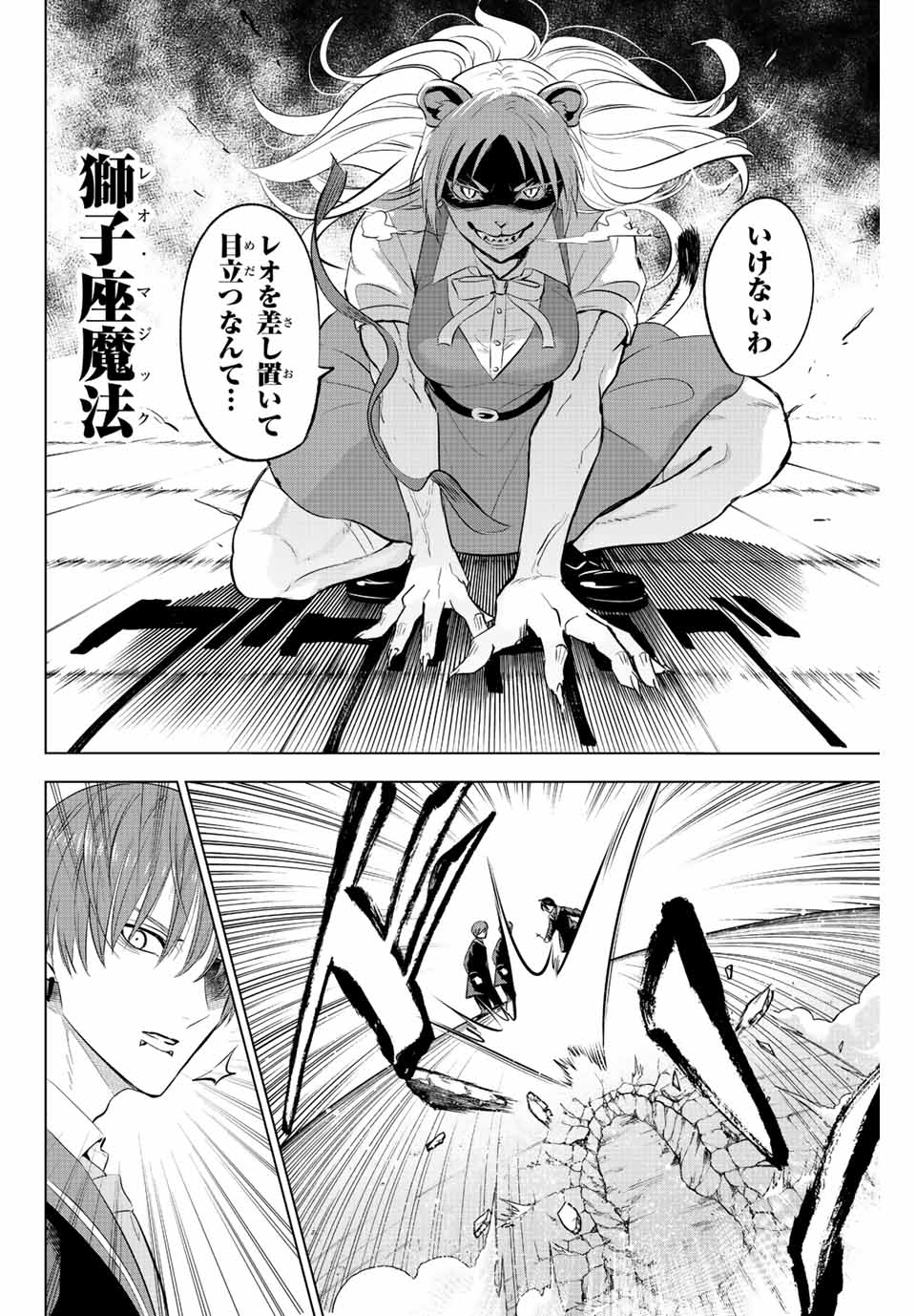 黒猫と魔女の教室 第4.2話 - Page 6