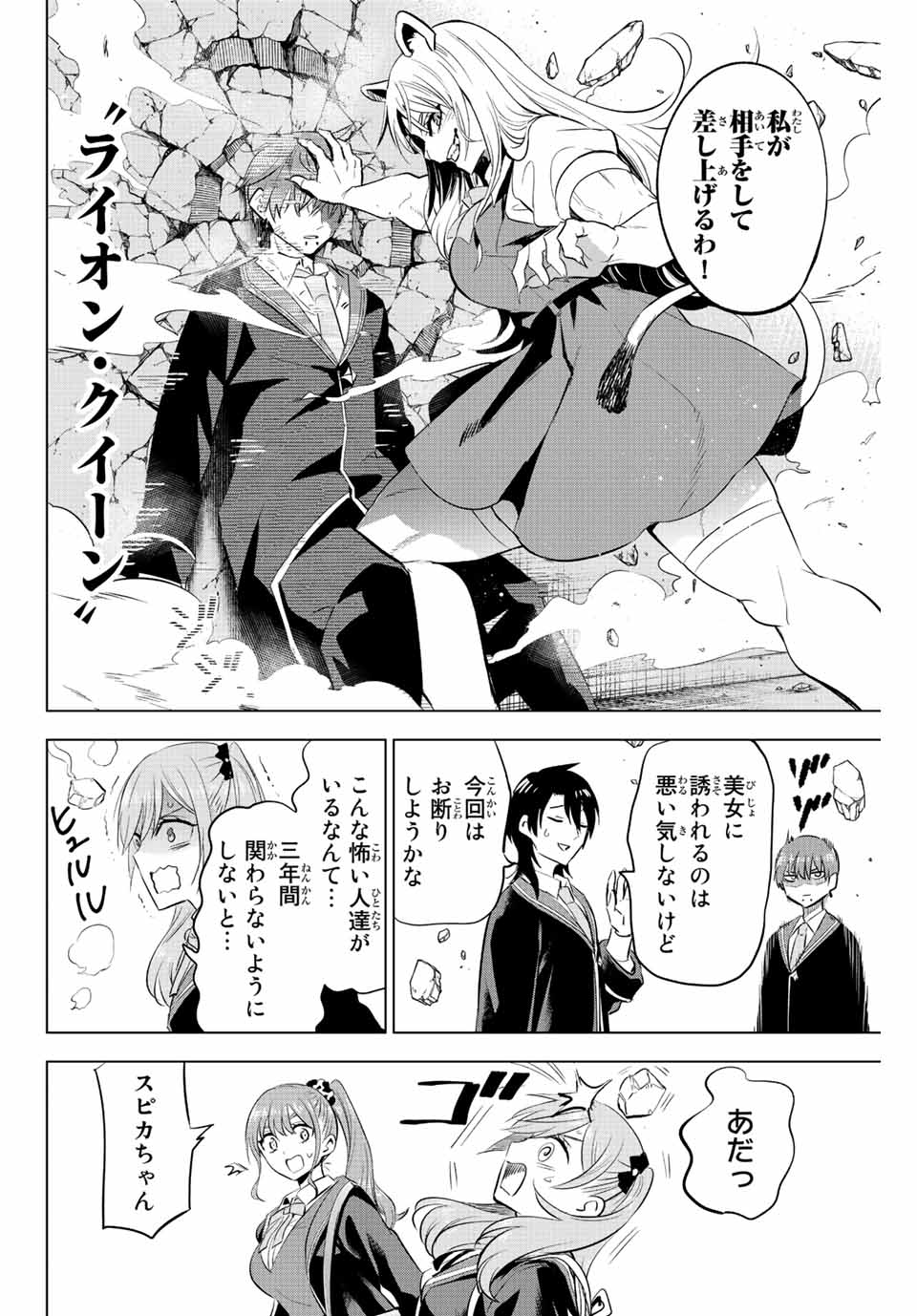 黒猫と魔女の教室 第4.2話 - Page 8