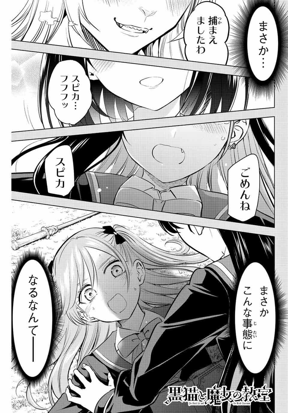 黒猫と魔女の教室 第40話 - Page 1