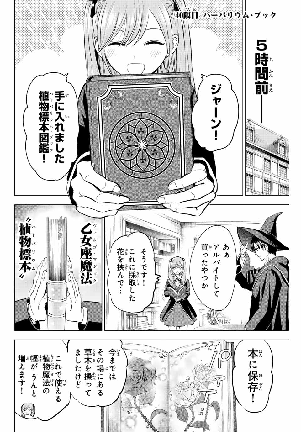 黒猫と魔女の教室 第40話 - Page 2