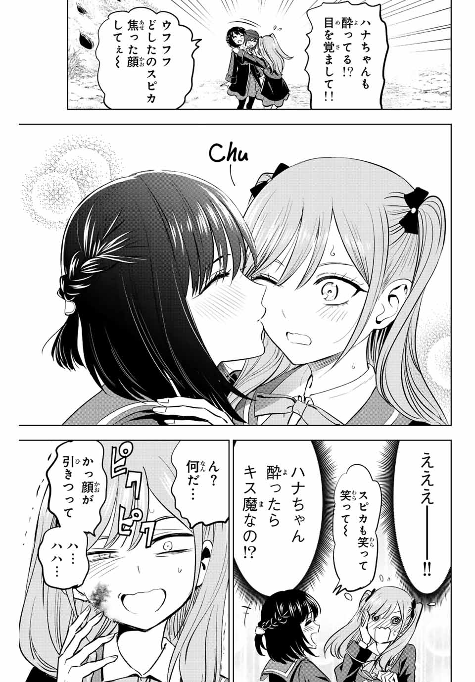 黒猫と魔女の教室 第40話 - Page 15