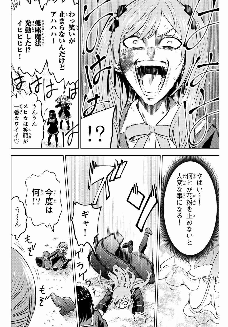 黒猫と魔女の教室 第40話 - Page 16