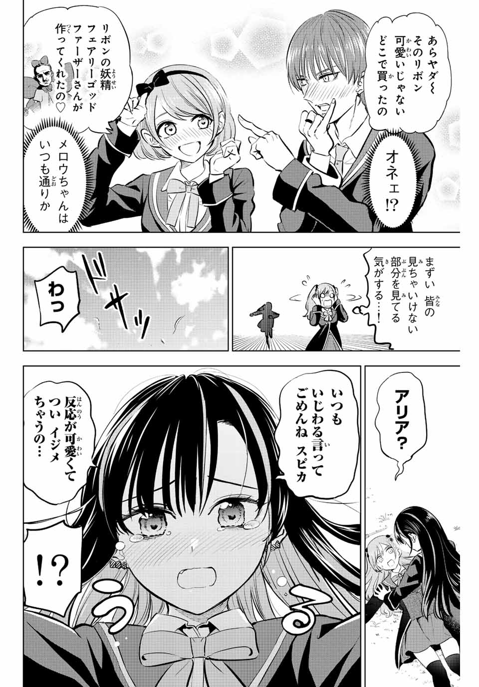 黒猫と魔女の教室 第40話 - Page 18