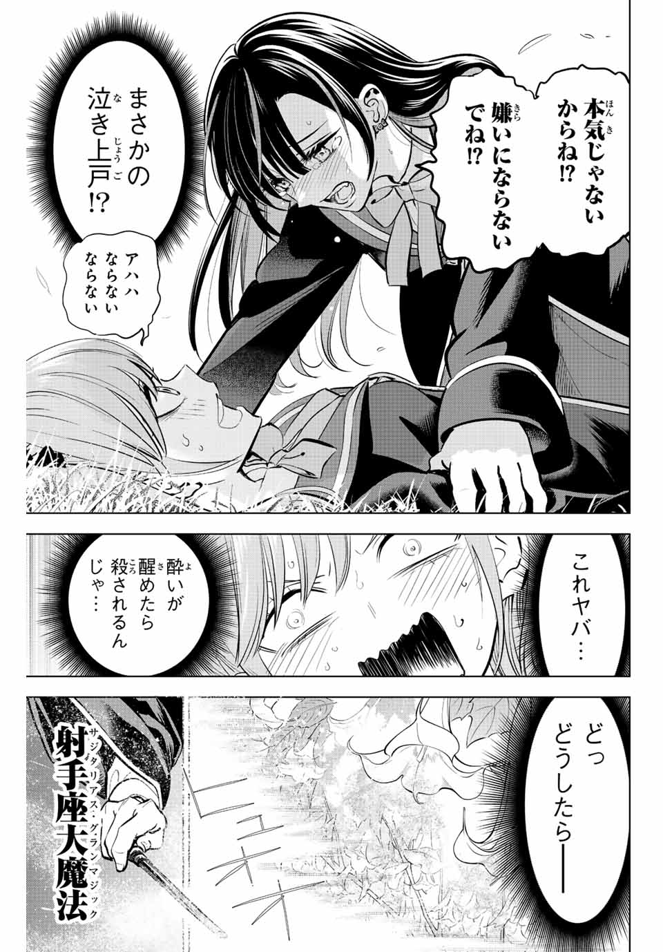 黒猫と魔女の教室 第40話 - Page 19