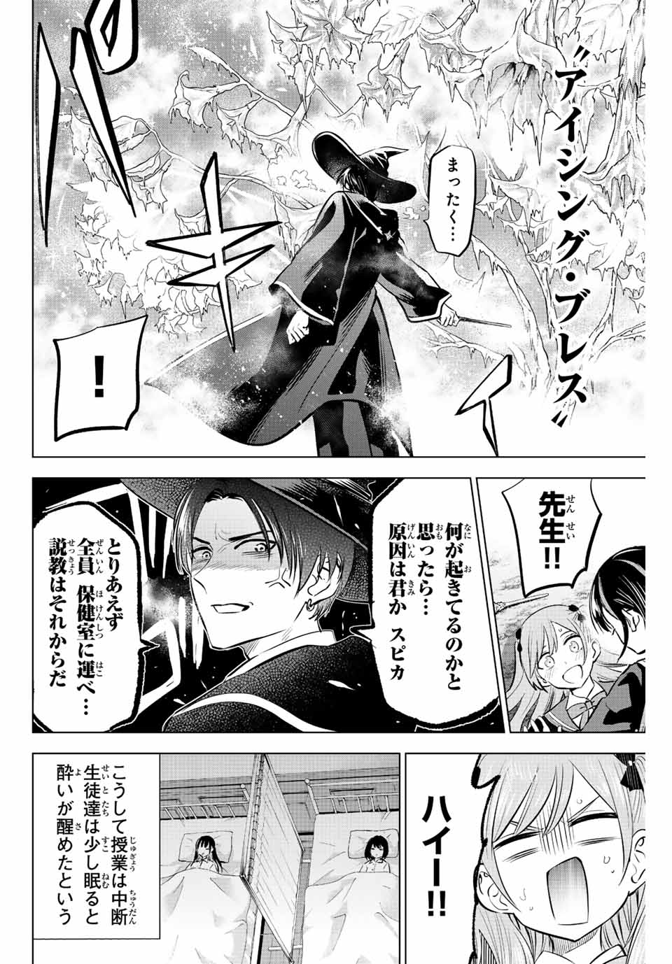 黒猫と魔女の教室 第40話 - Page 20