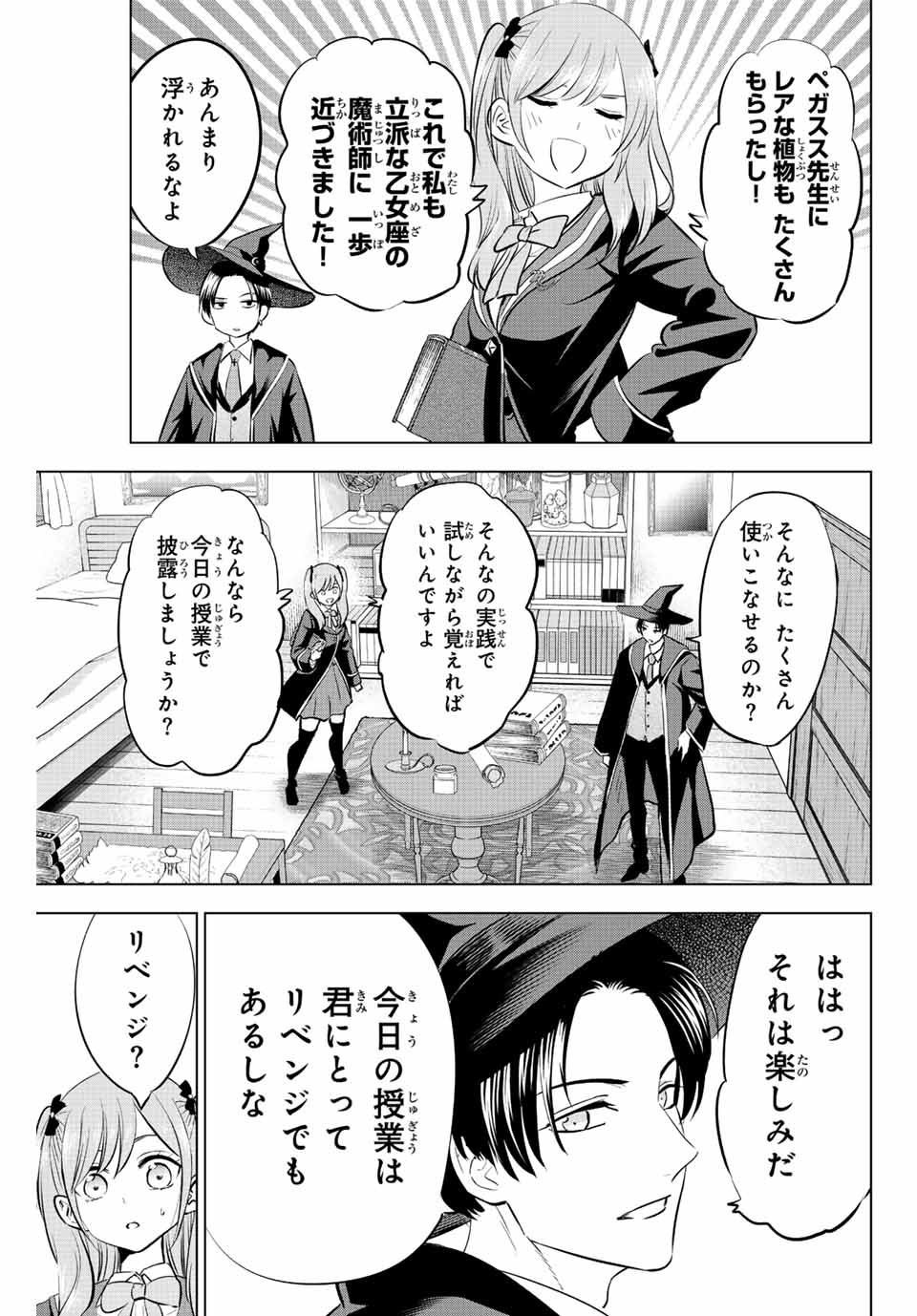 黒猫と魔女の教室 第40話 - Page 3