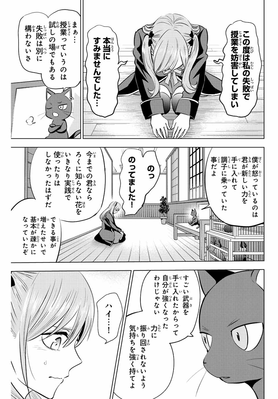 黒猫と魔女の教室 第40話 - Page 21