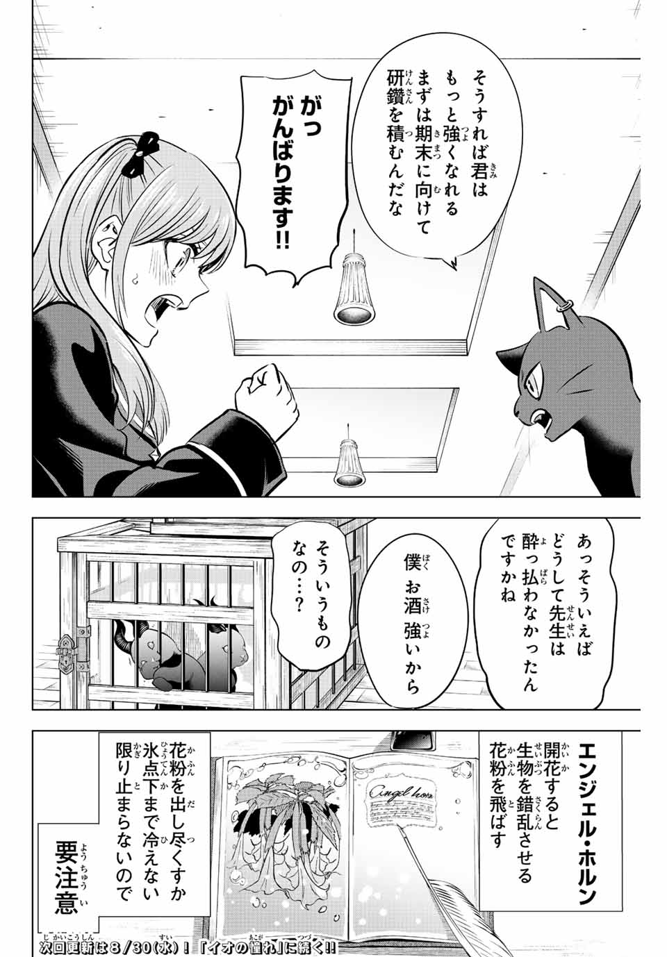 黒猫と魔女の教室 第40話 - Page 22