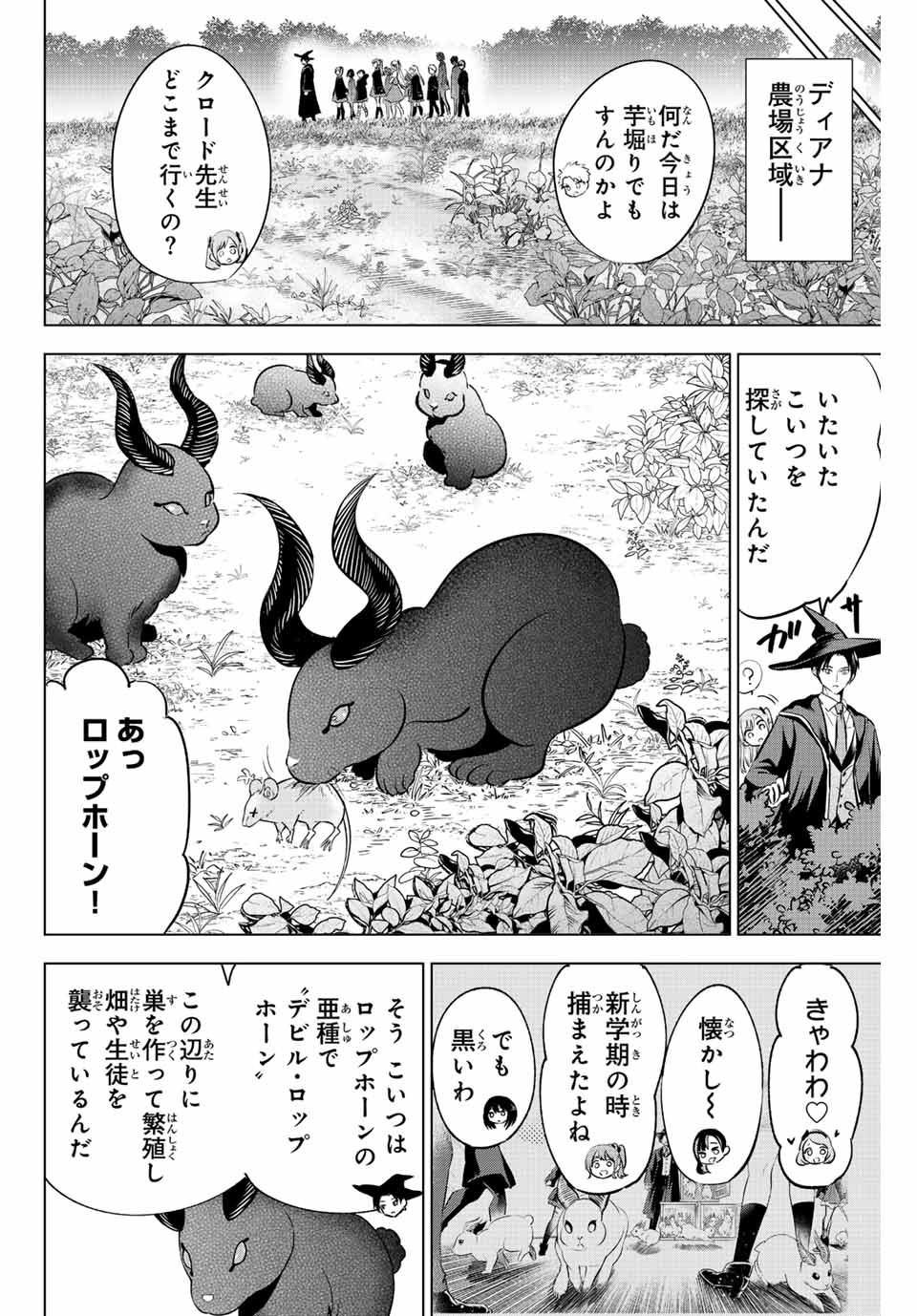 黒猫と魔女の教室 第40話 - Page 4