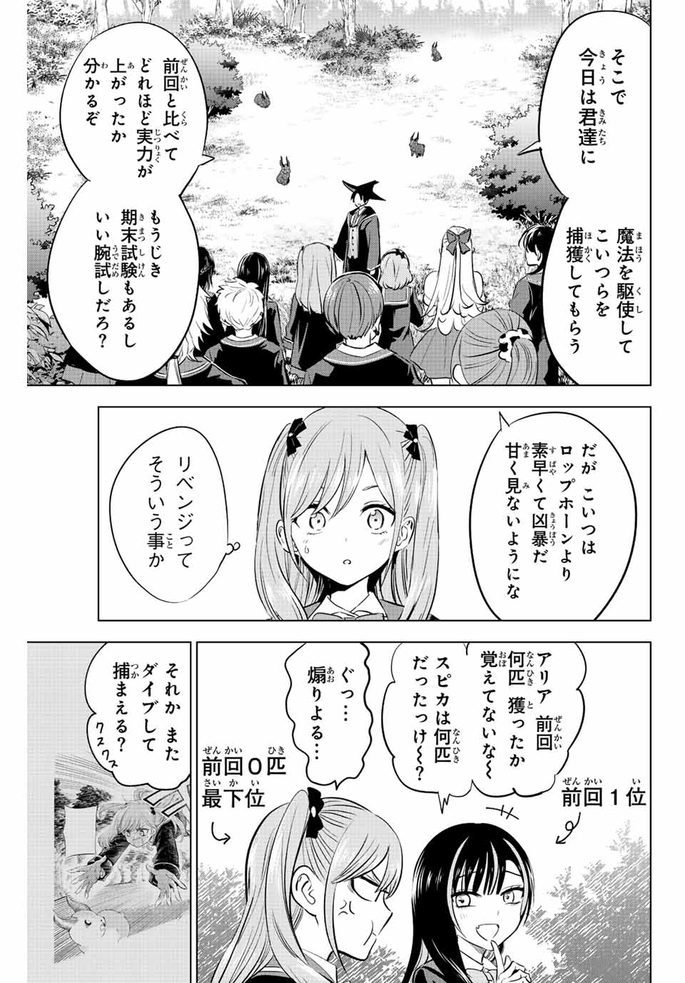 黒猫と魔女の教室 第40話 - Page 5