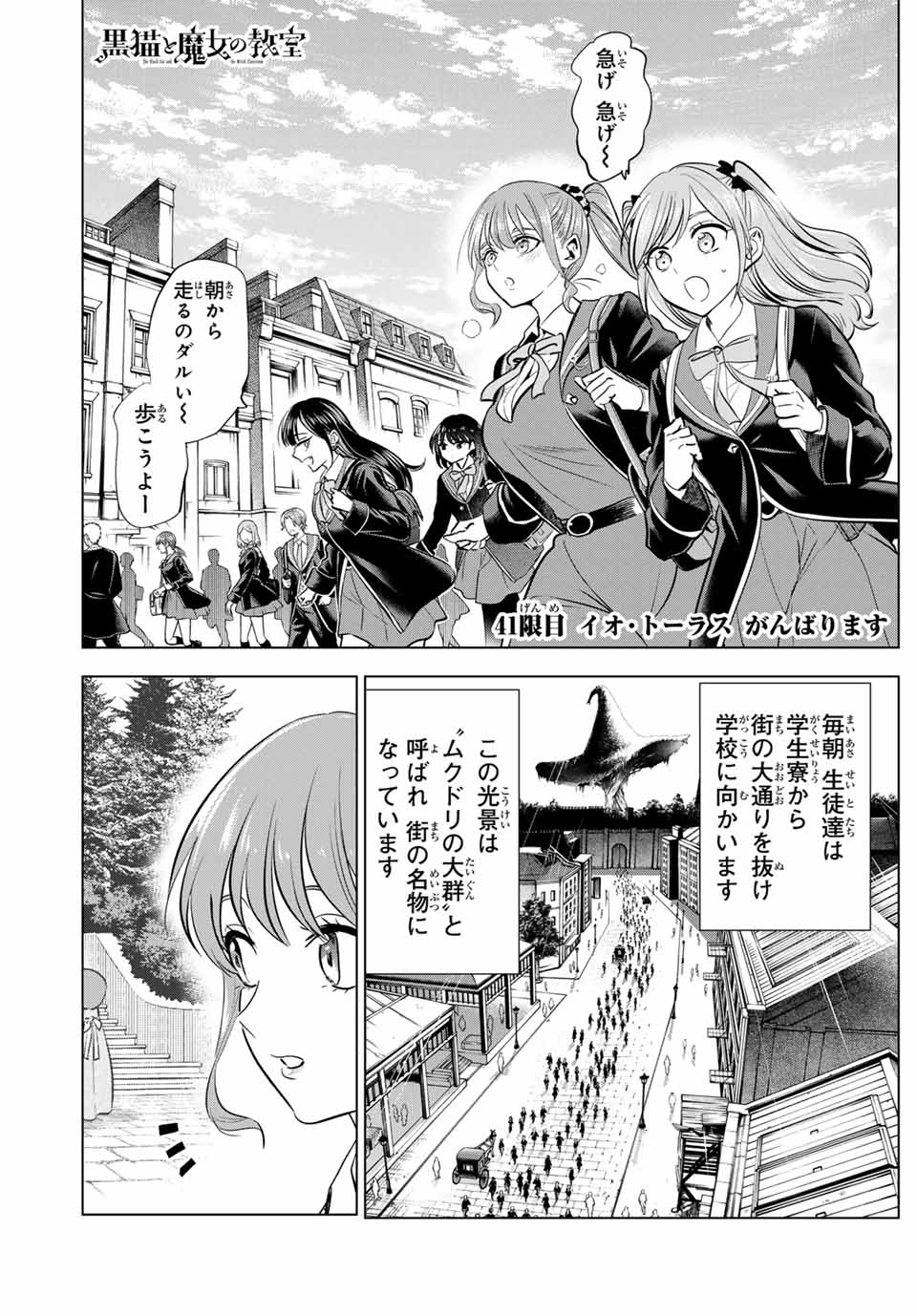 黒猫と魔女の教室 第41話 - Page 1