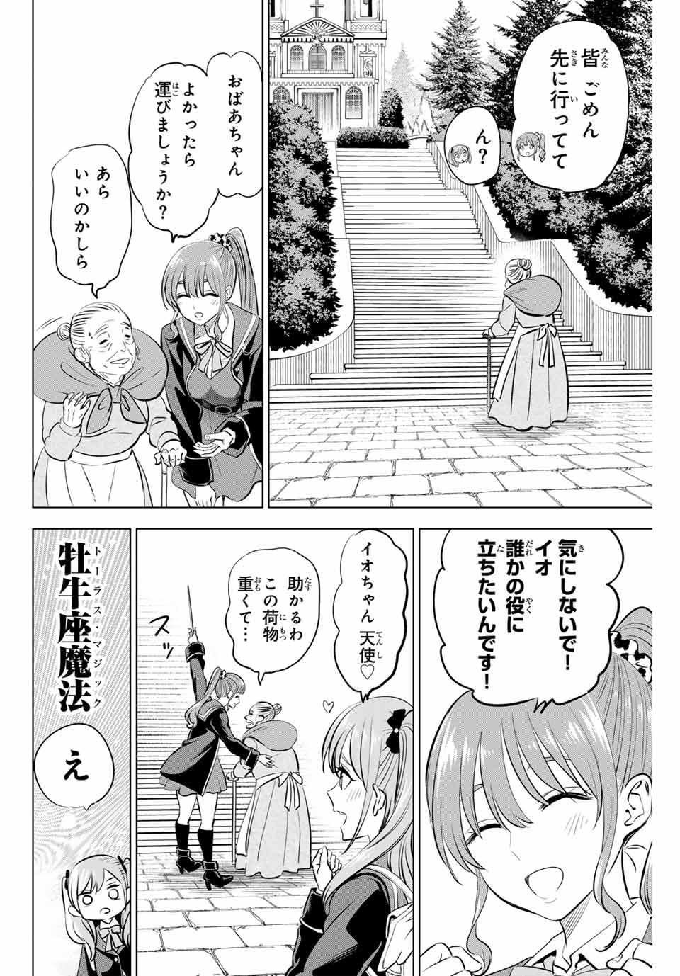 黒猫と魔女の教室 第41話 - Page 2