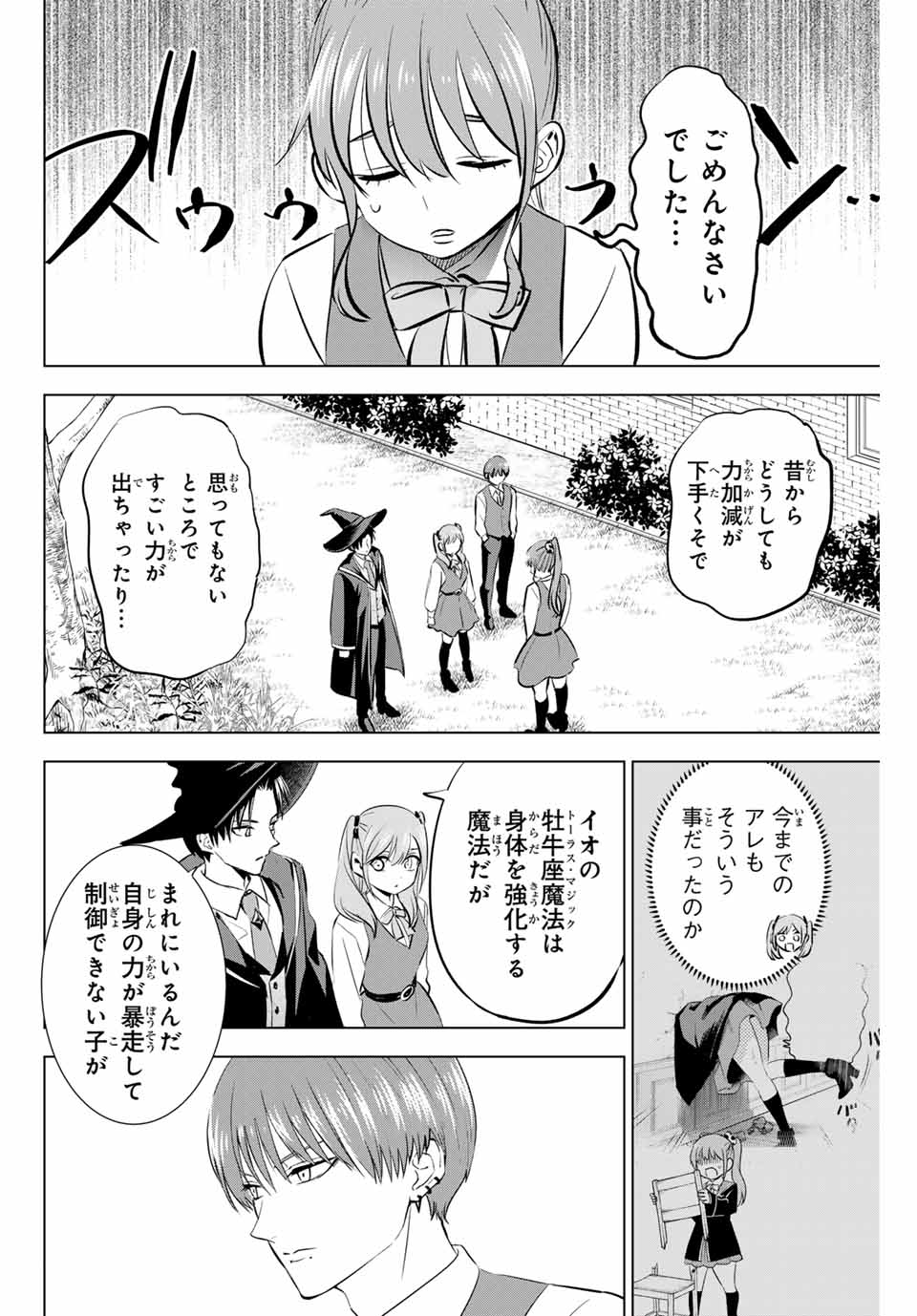 黒猫と魔女の教室 第41話 - Page 14