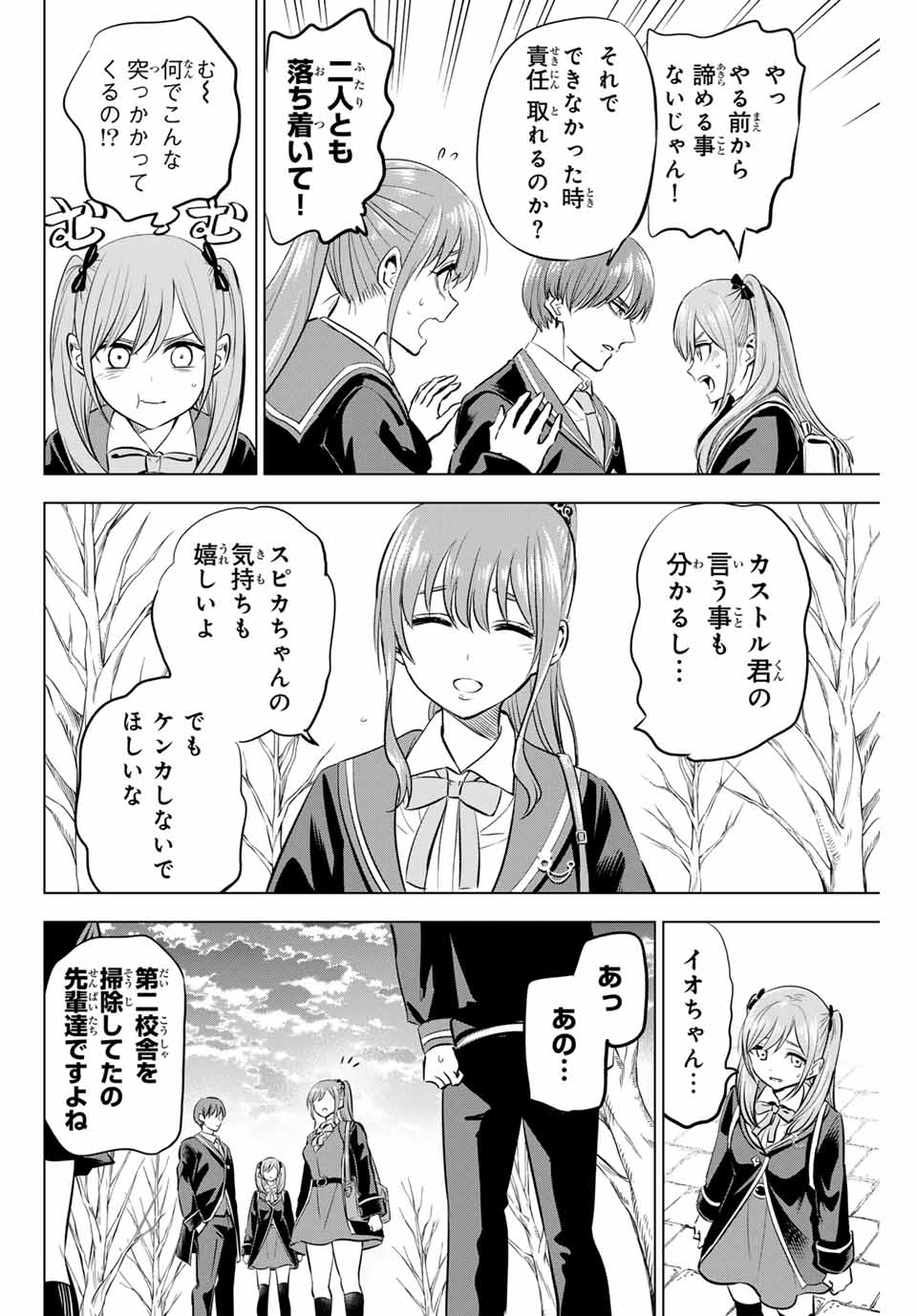 黒猫と魔女の教室 第41話 - Page 18