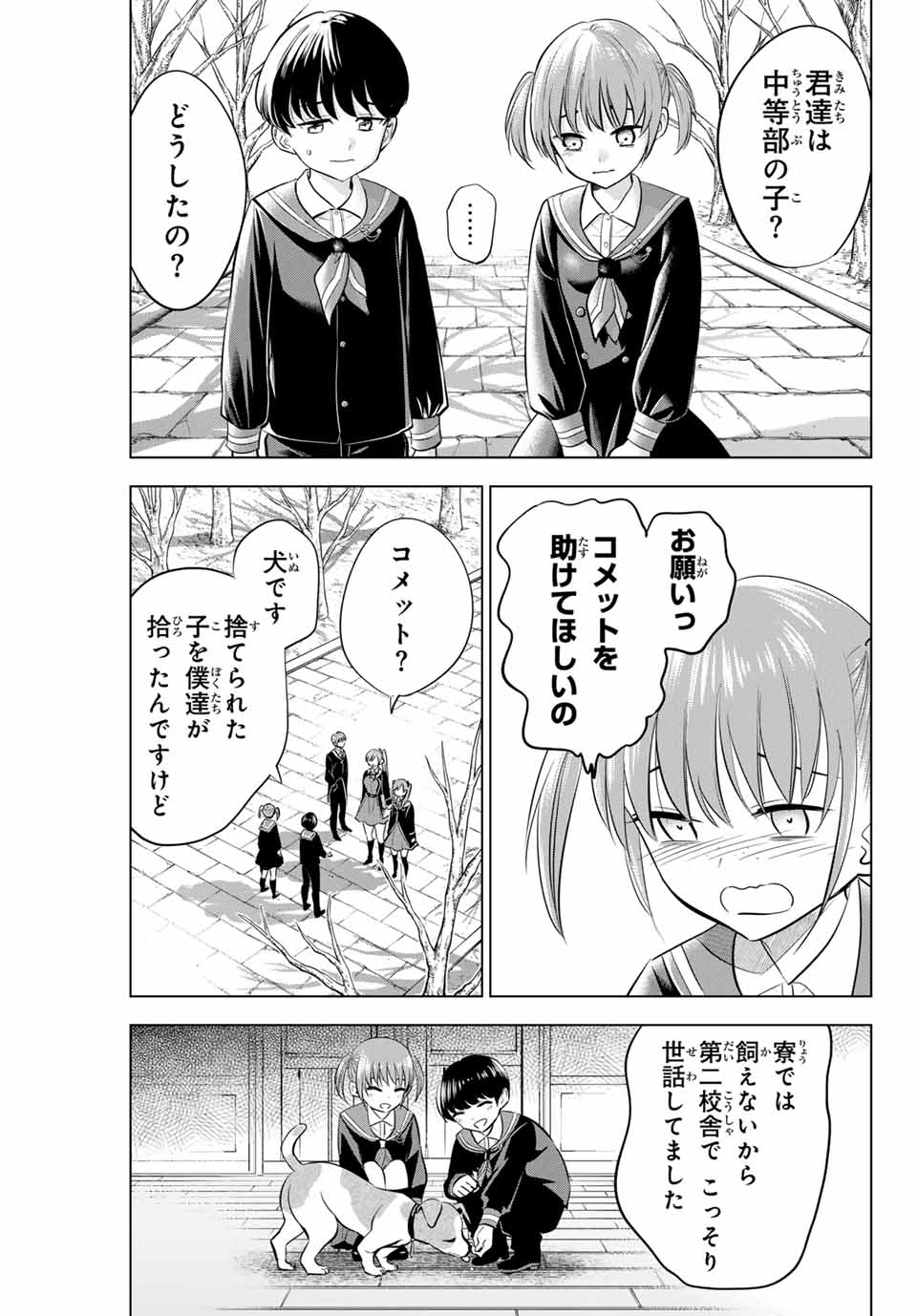 黒猫と魔女の教室 第41話 - Page 19