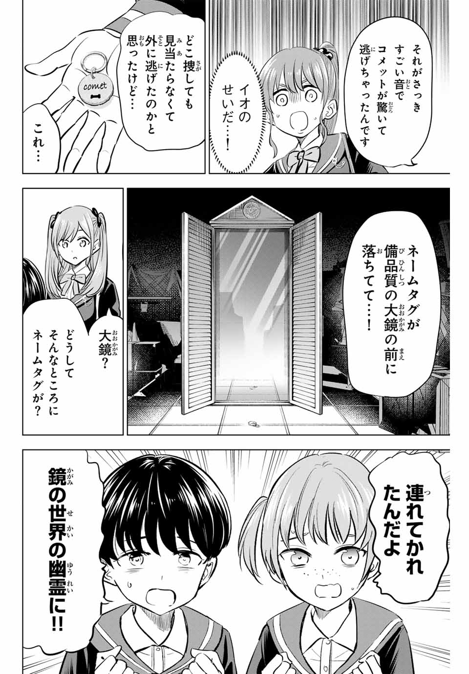 黒猫と魔女の教室 第41話 - Page 20