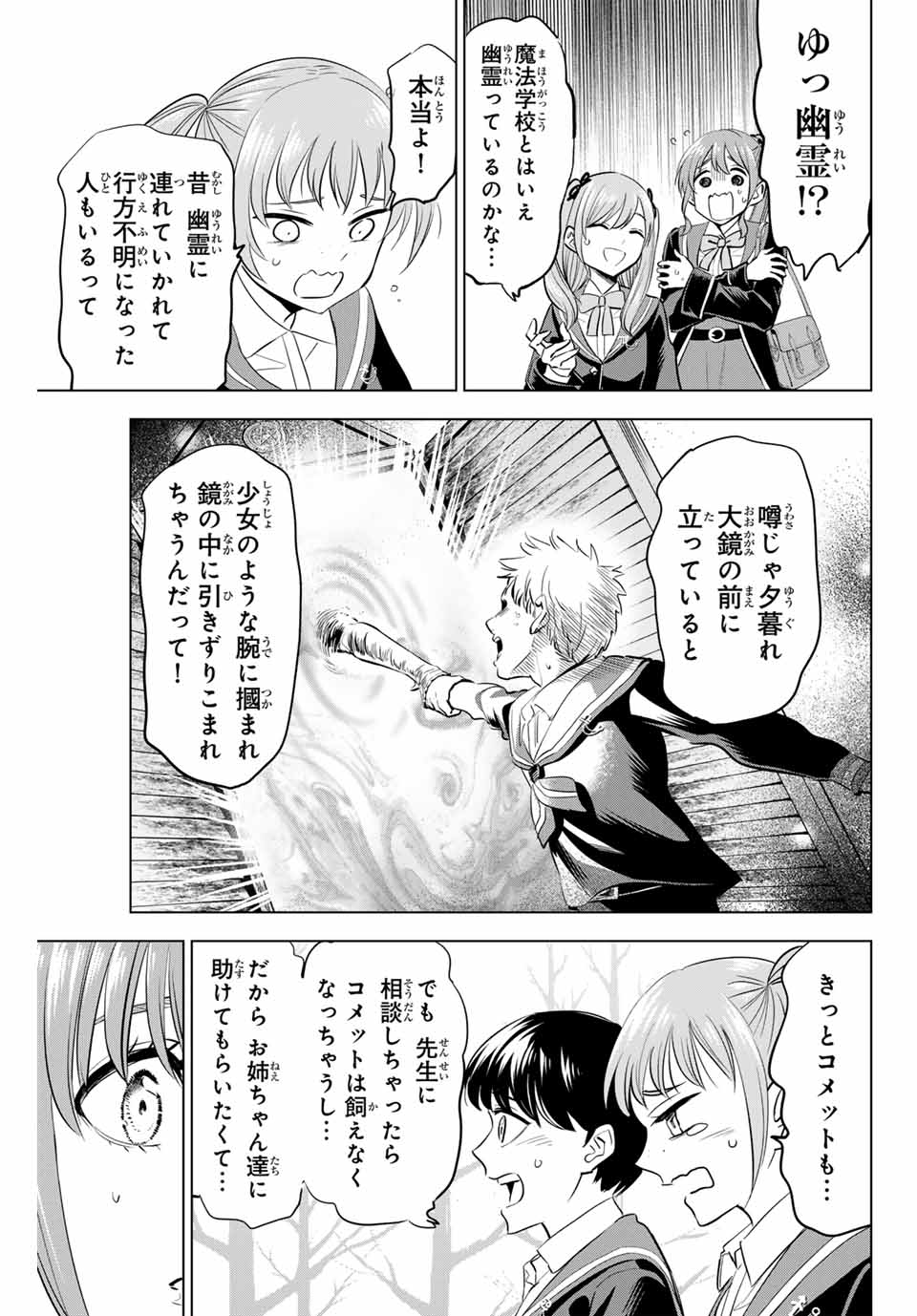 黒猫と魔女の教室 第41話 - Page 21