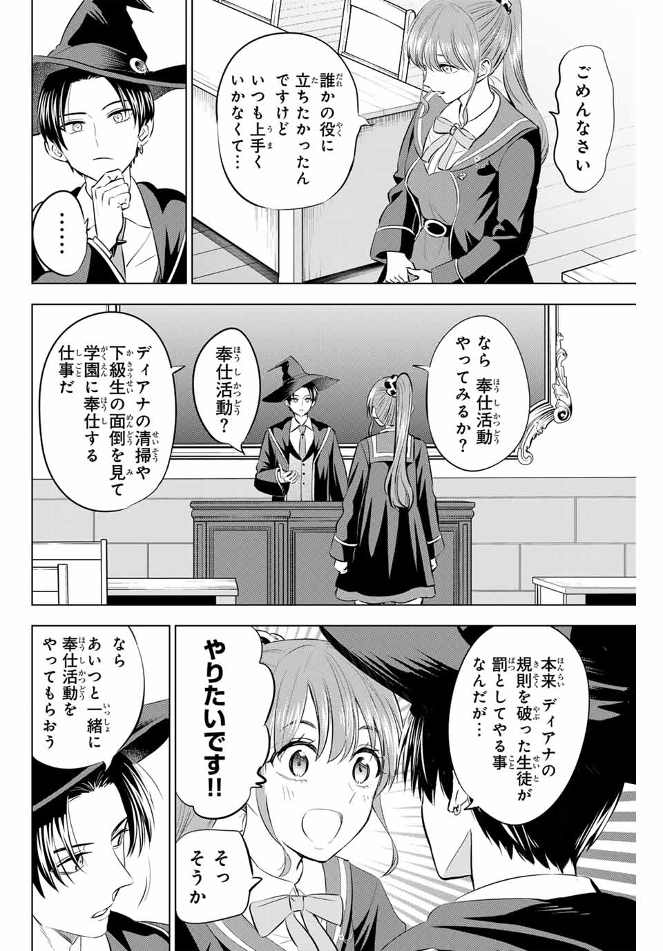 黒猫と魔女の教室 第41話 - Page 6