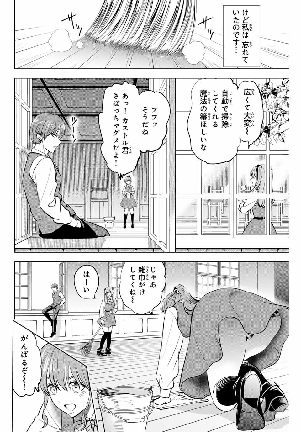 黒猫と魔女の教室 第41話 - Page 10