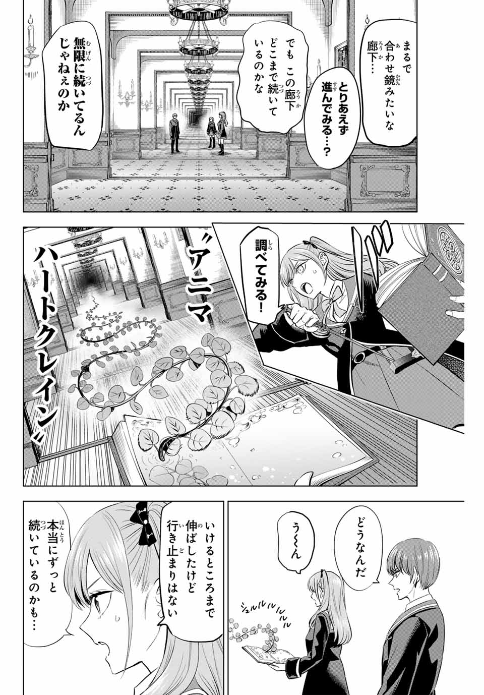 黒猫と魔女の教室 第42話 - Page 8