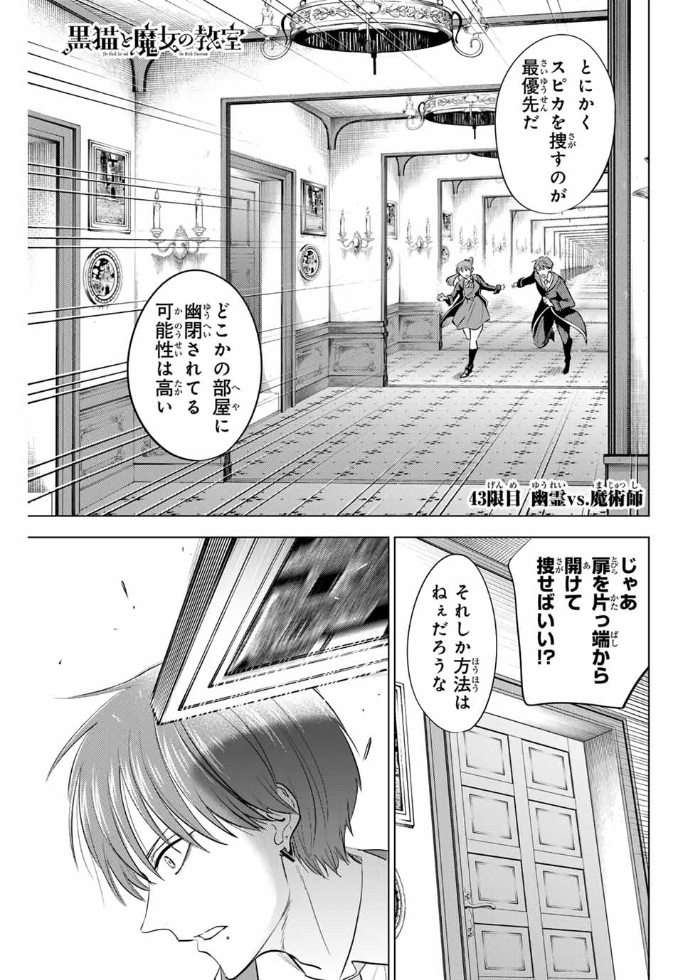 黒猫と魔女の教室 第43話 - Page 1