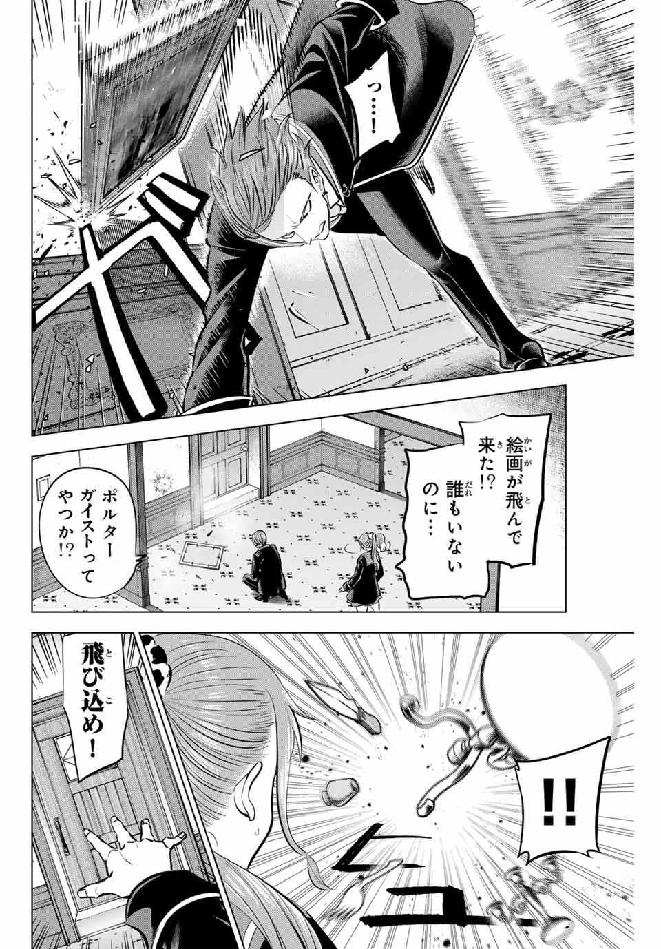 黒猫と魔女の教室 第43話 - Page 2