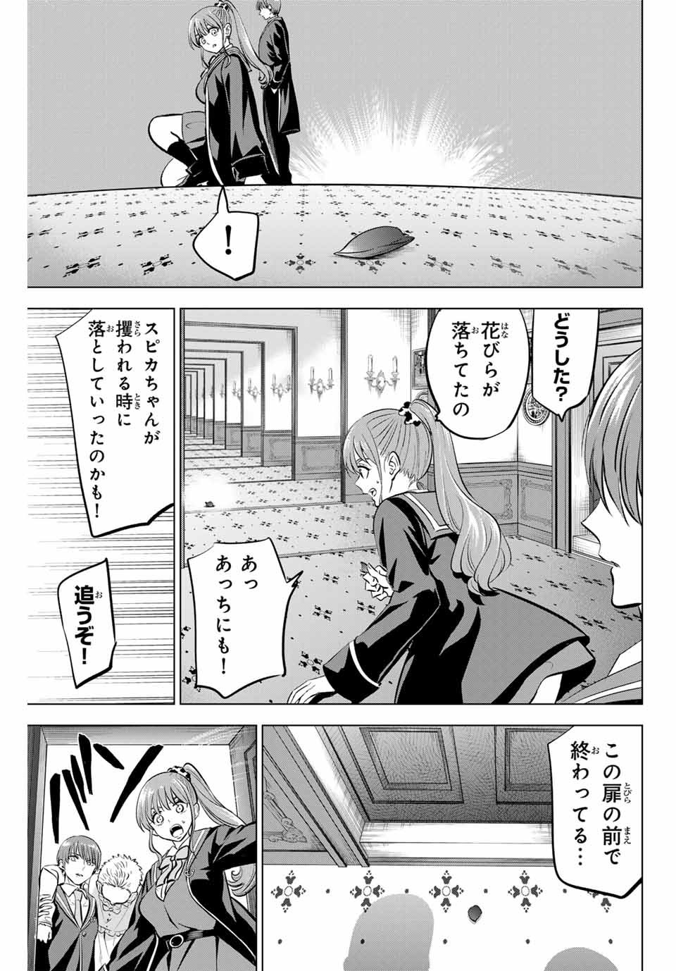 黒猫と魔女の教室 第43話 - Page 15