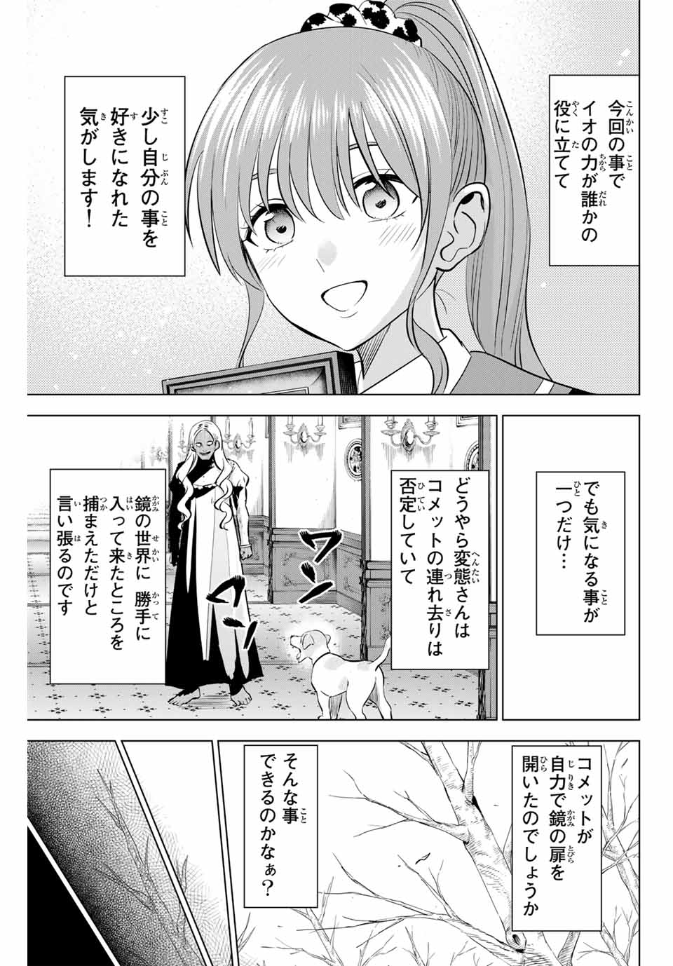 黒猫と魔女の教室 第43話 - Page 23