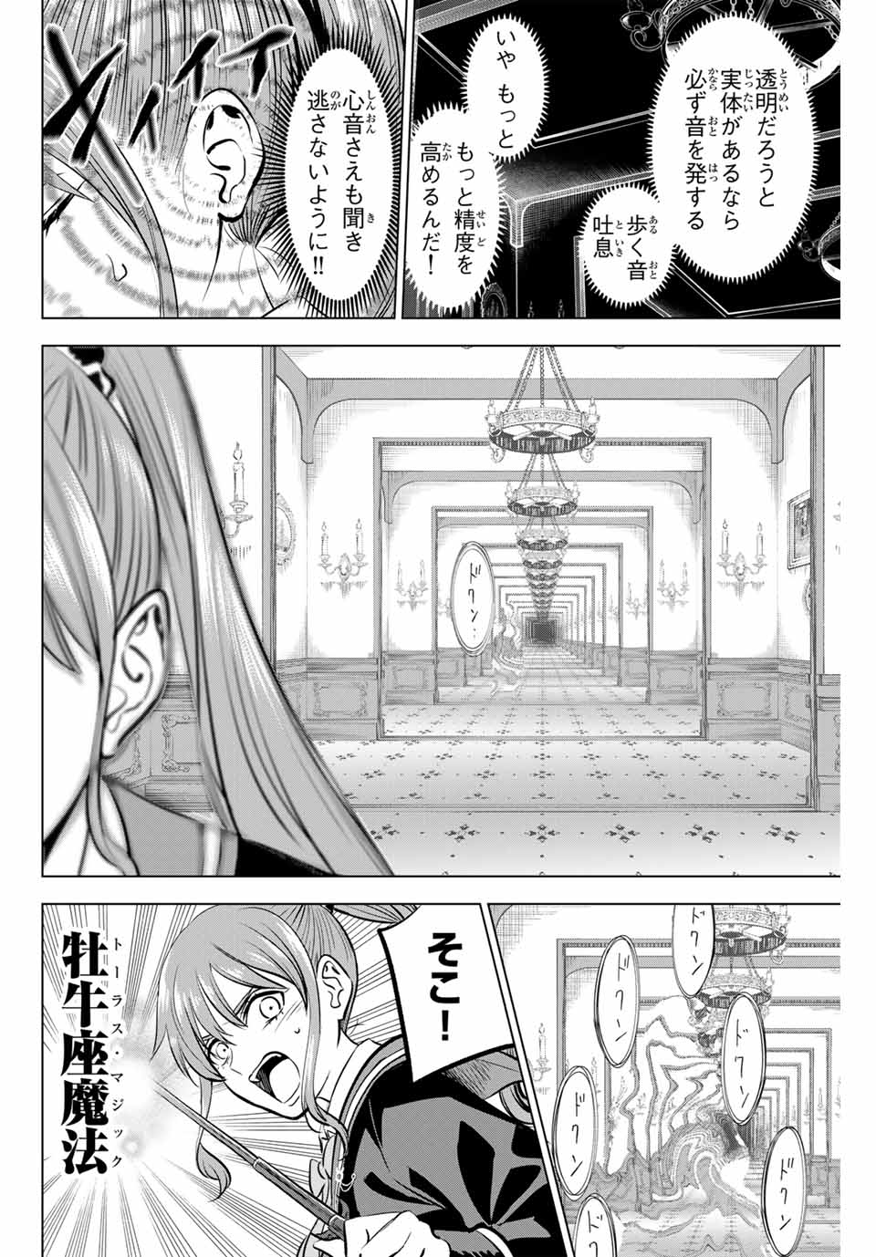 黒猫と魔女の教室 第43話 - Page 10