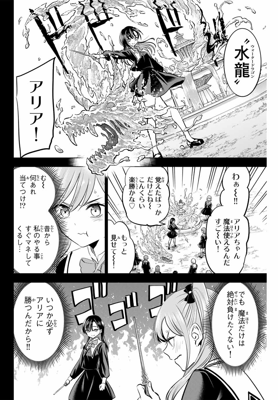 黒猫と魔女の教室 第44話 - Page 2